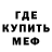 МЕФ кристаллы Brasiiill.